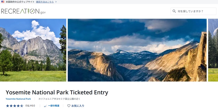 「ヨセミテ国立公園②観光の基本情報」徹底ガイド 【旅の大事典】